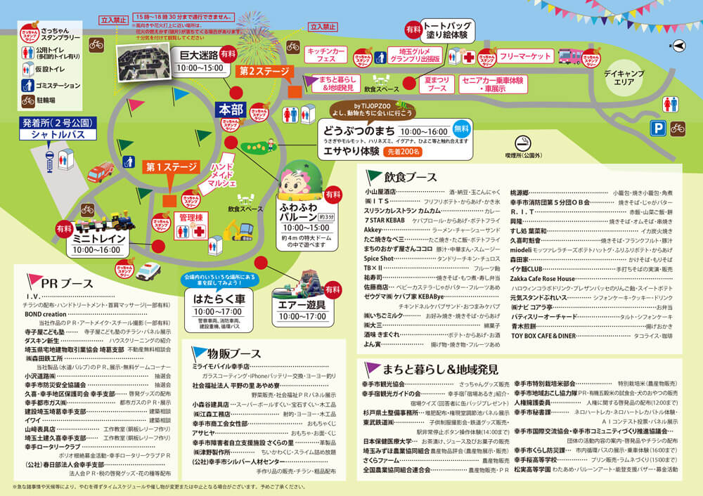 幸手市民まつり2025　２つ折りチラシ中面