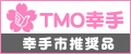 TMO幸手