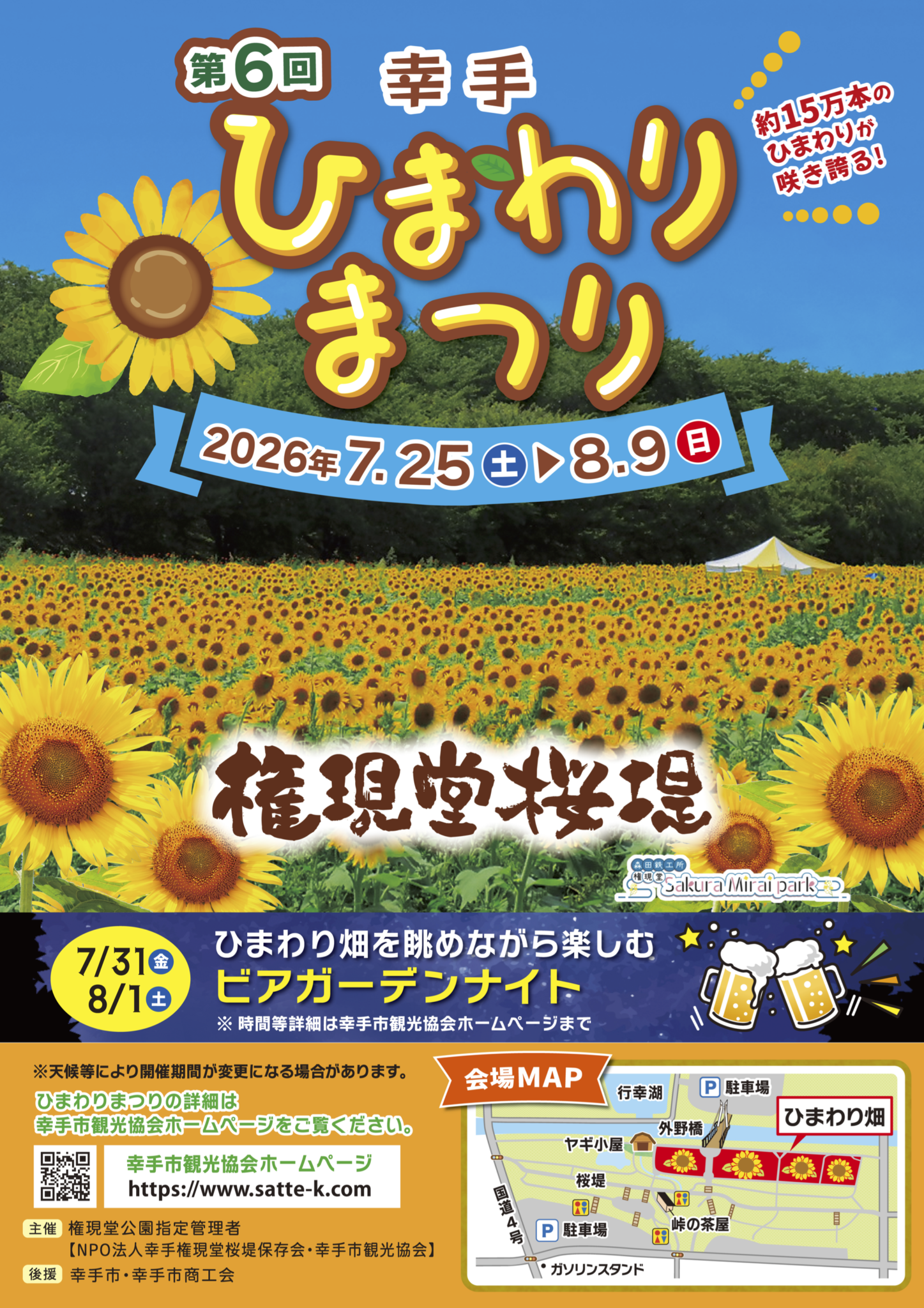 ひまわりまつり｜イベント情報｜幸手市観光協会