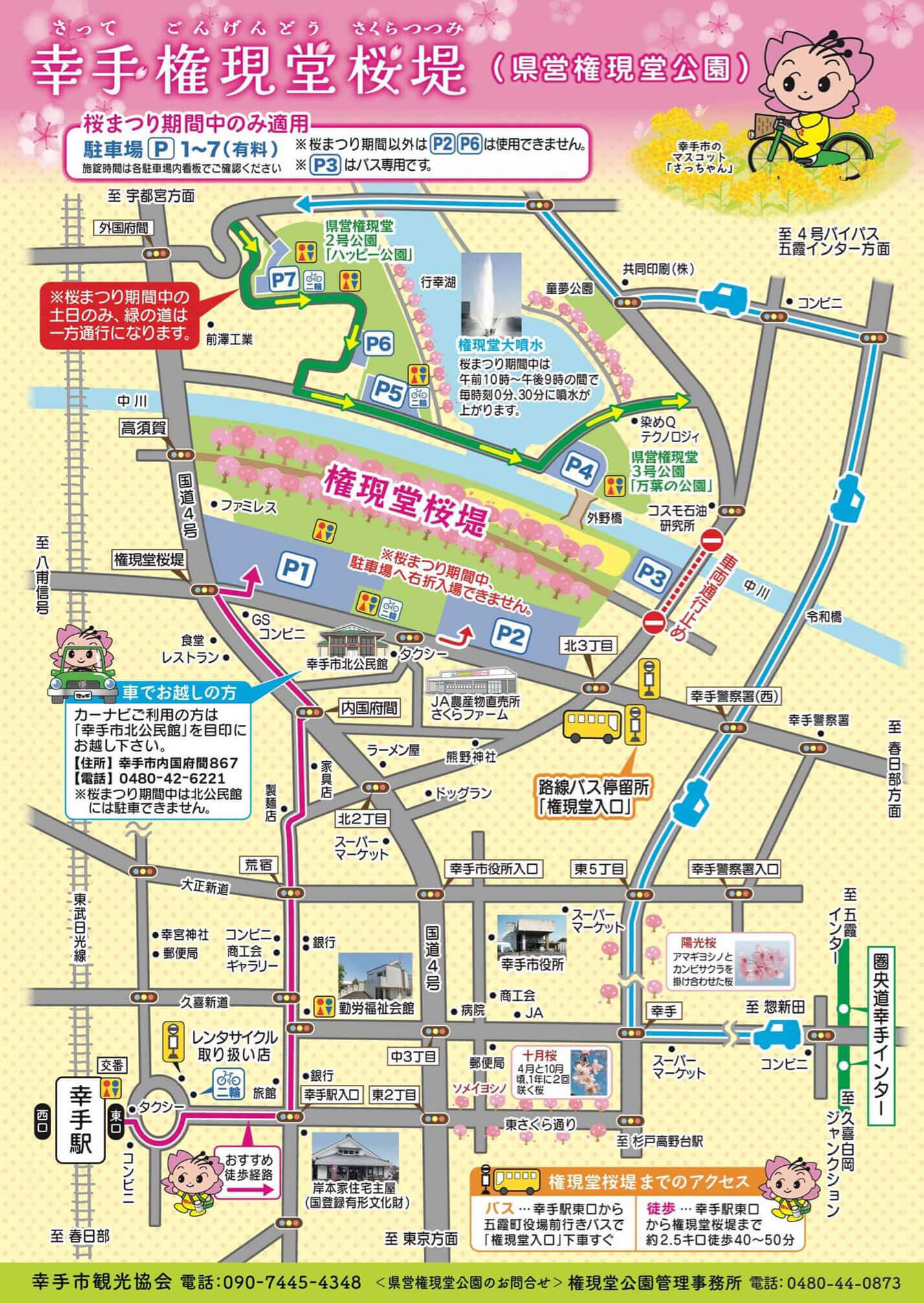 県営権現堂公園アクセスマップ