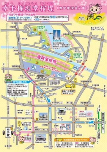 幸手権現堂堤案内マップ