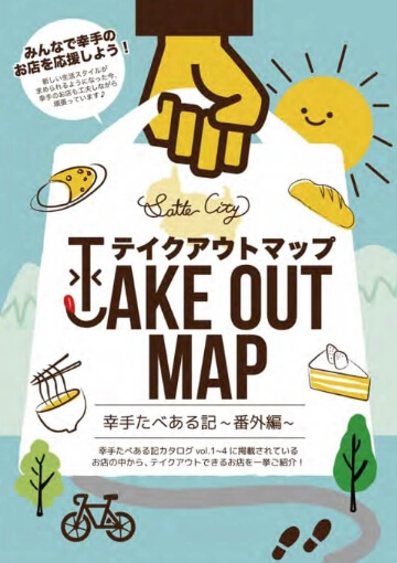 幸手たべある記　番外編