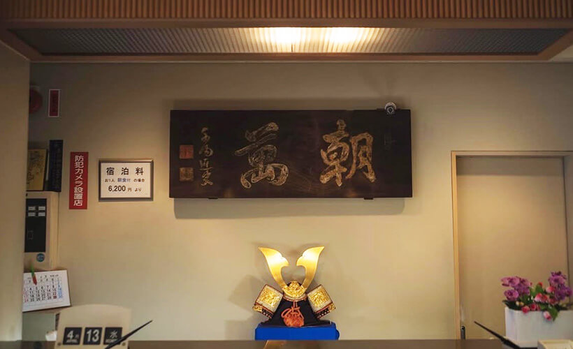 旅館あさよろず1