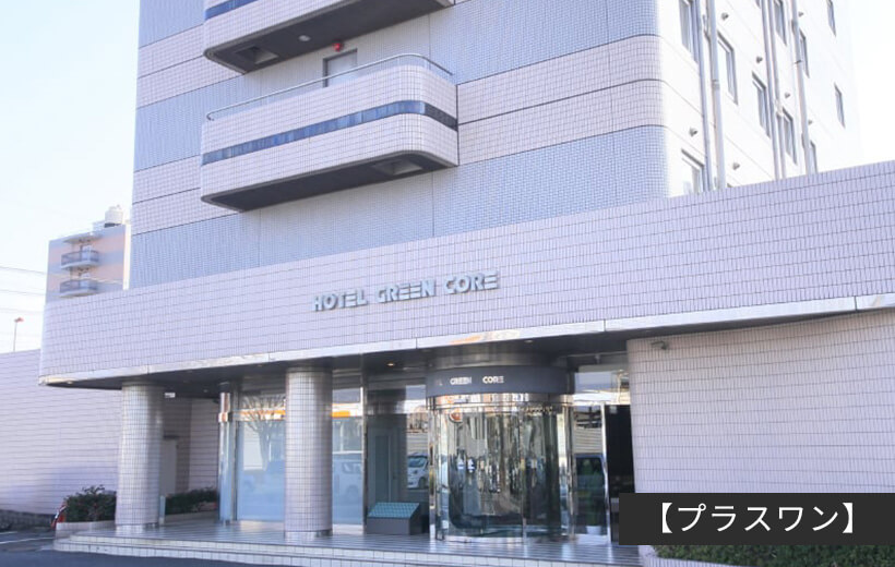 ホテルグリーンコア 本館