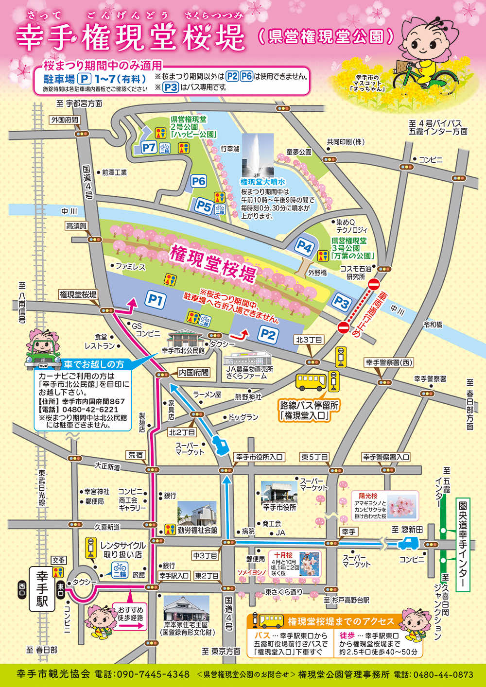 県営権現堂公園アクセスマップ
