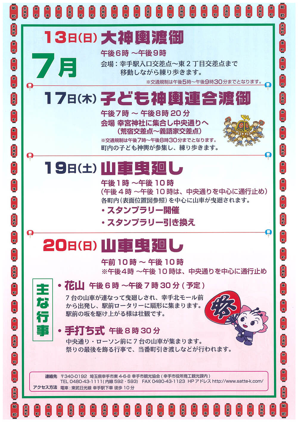 幸手夏祭り（八坂の夏祭り）のチラシ裏