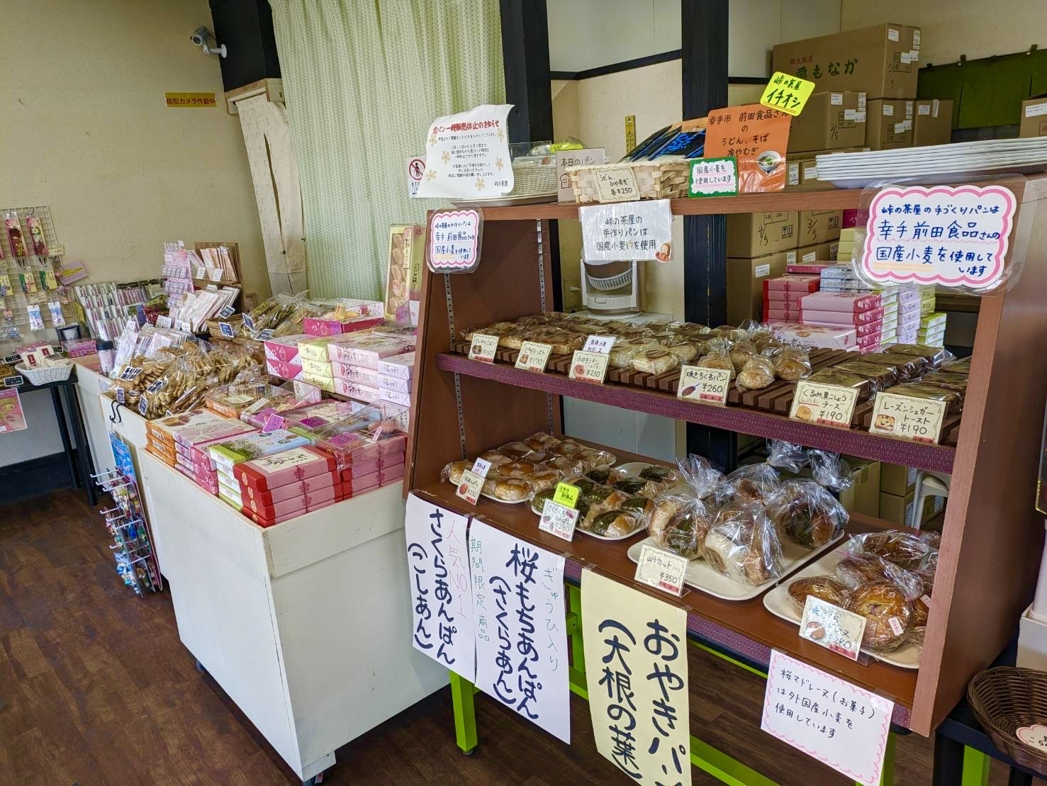 峠の茶屋