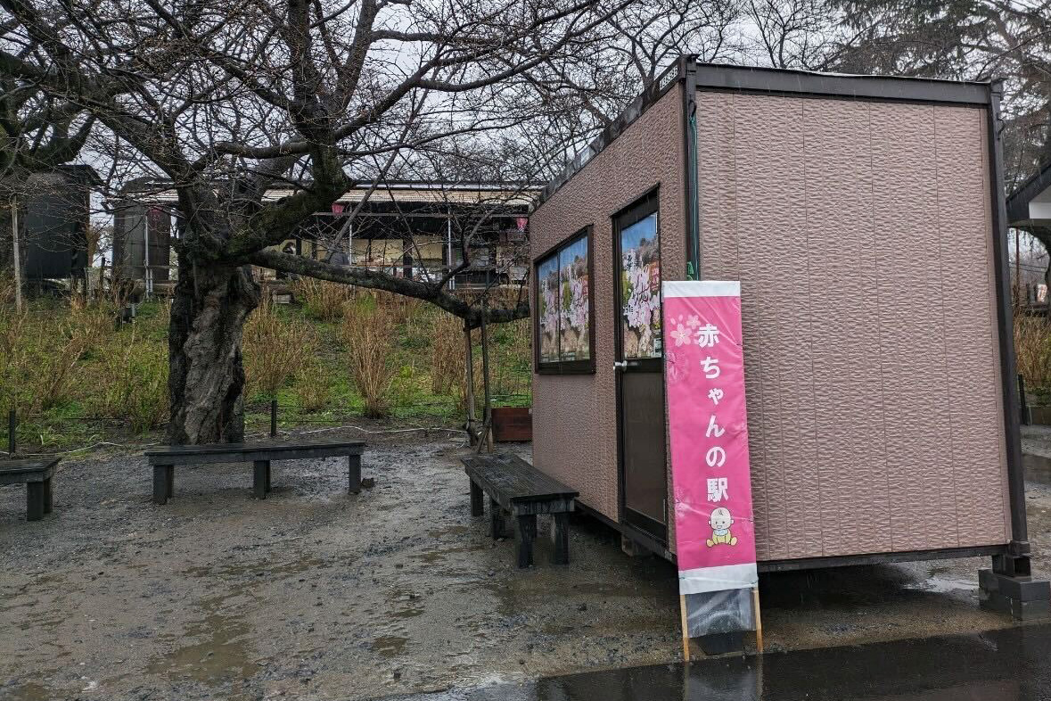 赤ちゃんの駅